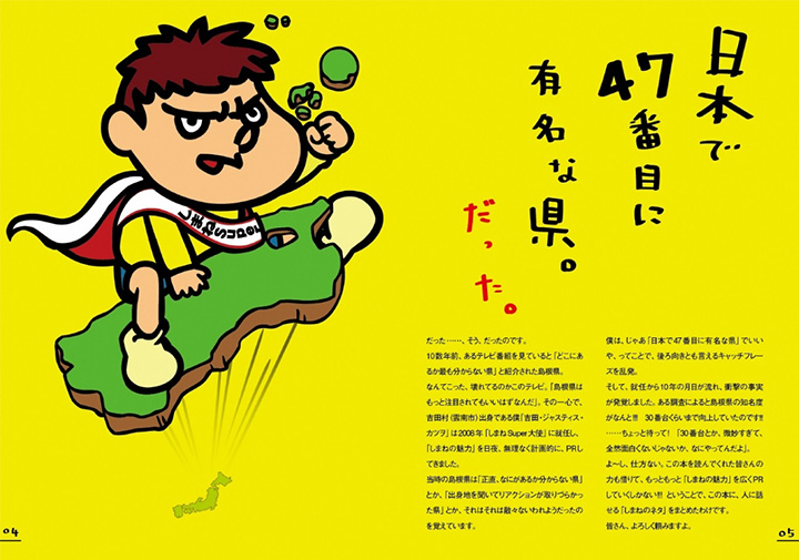 日本で47番目に有名な県。だった。