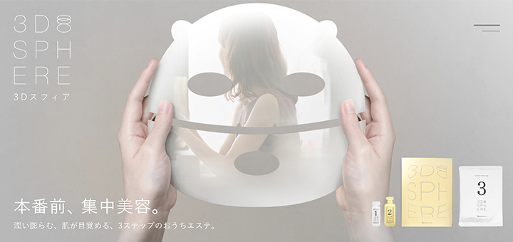 本番前、集中美容。