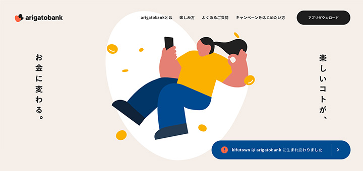 楽しいコトが、お金に変わる。