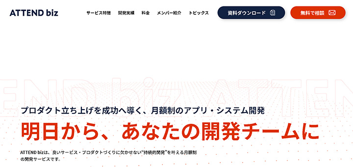 明日から、あなたの開発チームに