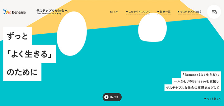 ずっと「よく生きる」のために