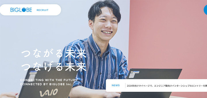 つながる未来 つなげる未来