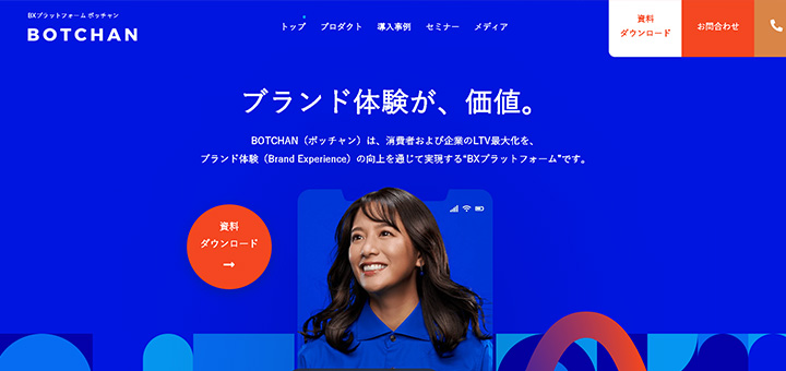 ブランド体験が、価値。