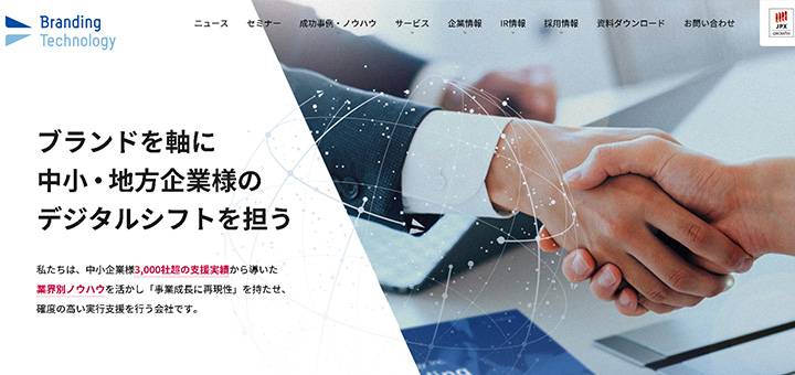 ブランドを軸に中小・地方企業様のデジタルシフトを担う