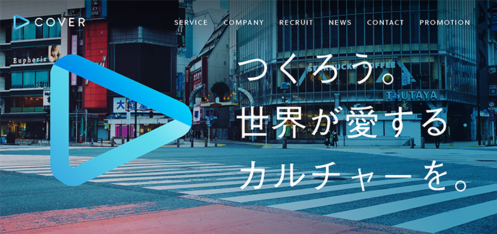つくろう。世界が愛するカルチャーを。