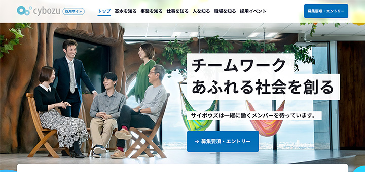 チームワークあふれる社会を創る