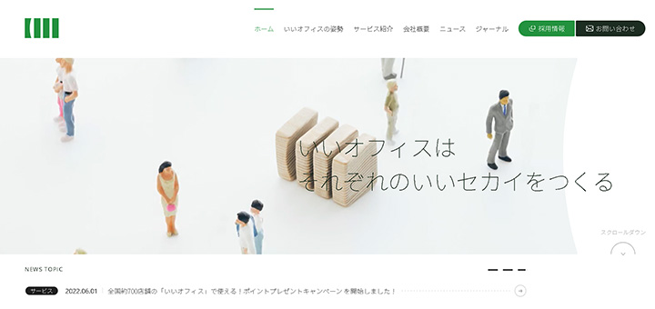 いいオフィスはそれぞれのいいセカイをつくる