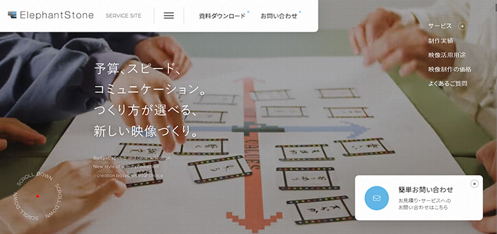 予算、スピード、コミュニケーション。つくり方が選べる、新しい映像づくり。