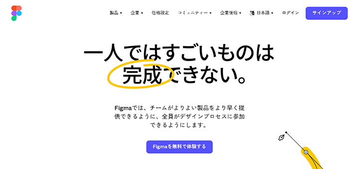 一人ではすごいものは完成できない。