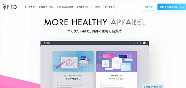 つくりたい服を、納得の価格と品質で