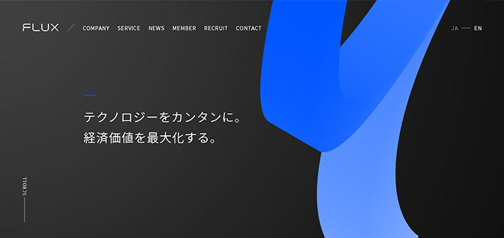 テクノロジーをカンタンに。経済価値を最大化する。