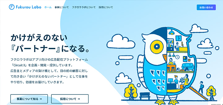 かけがえのない『パートナー』になる。