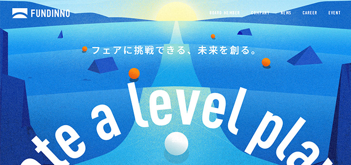 フェアに挑戦できる、未来を創る。