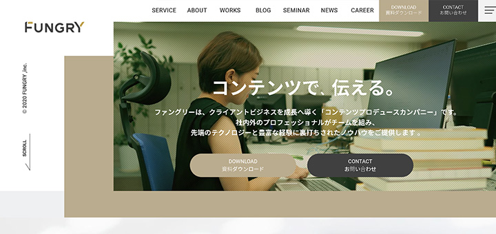コンテンツで、伝える。