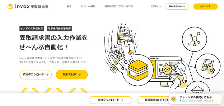 受取請求書の入力作業をぜ〜んぶ自動化!