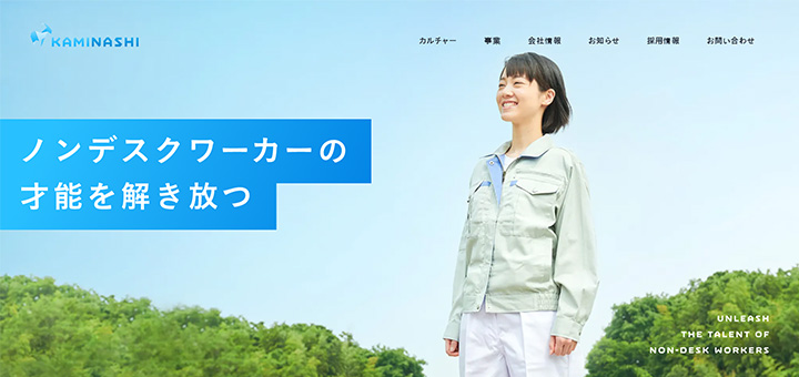 ノンデスクワーカーの才能を解き放つ