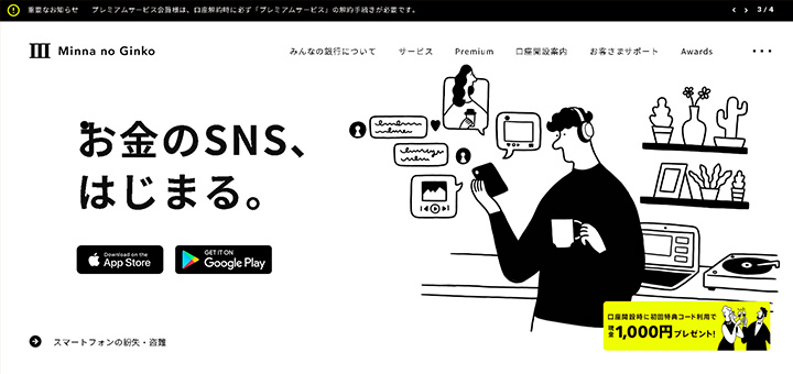 お金のSNS、はじまる。