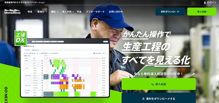 かんたん操作で生産工程のすべてを見える化