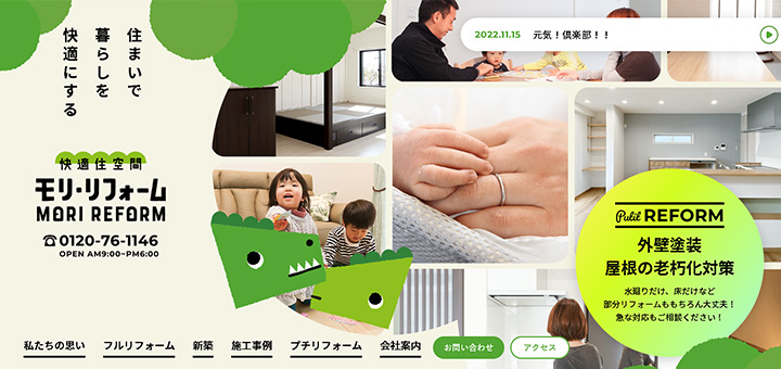 住まいで暮らしを快適にする