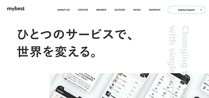 ひとつのサービスで、世界を変える。