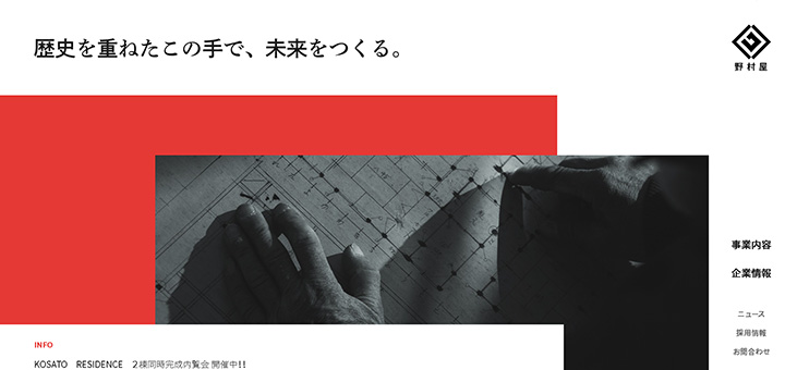 歴史を重ねたこの手で、未来をつくる。