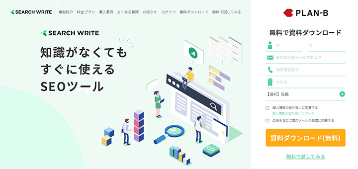 知識がなくてもすぐに使えるSEOツール