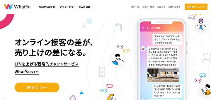 オンライン接客の差が、売り上げの差になる。