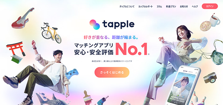 好きが重なる、距離が縮まる。