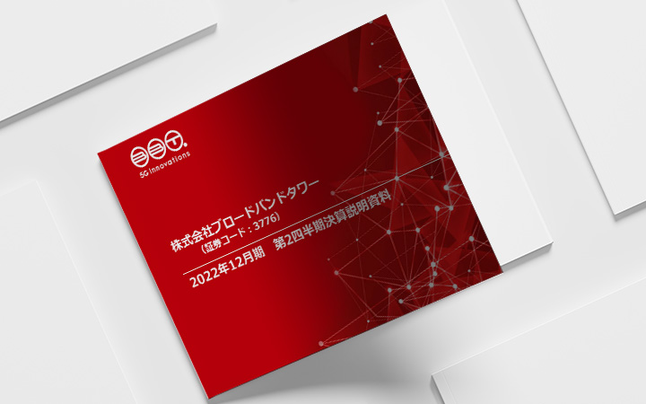 株式会社ブロードバンドタワーのIR・決算
