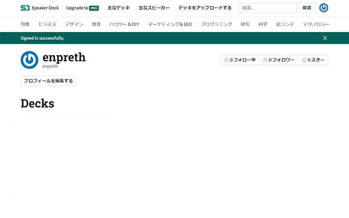 【Speaker Deckの使い方】STEP4：MYページから[デッキをアップロードする]をクリック