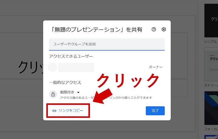 Googleスライドを開いて[共有]をクリック後に[リンクをコピー]をクリックすれば資料URLがコピーされている状態になります