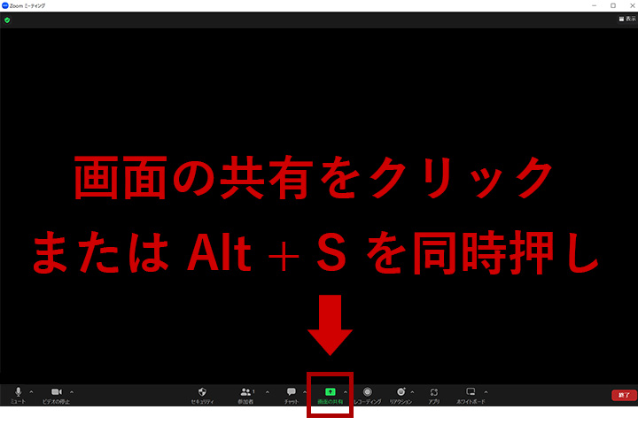 Zoomの[画面共有]機能を使って資料を見てもらう方法