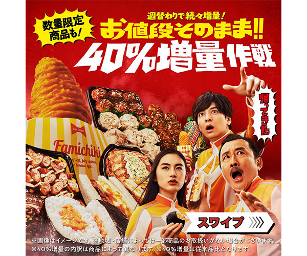 広告バナーデザインの参考：株式会社ファミリーマート