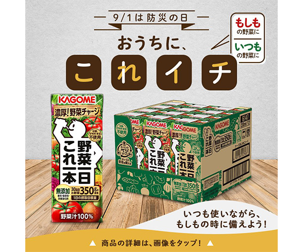 広告バナーデザインの参考：カゴメ株式会社