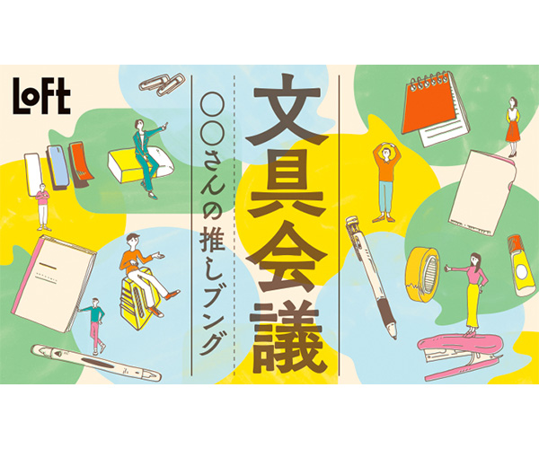 広告バナーデザインの参考：株式会社ロフト