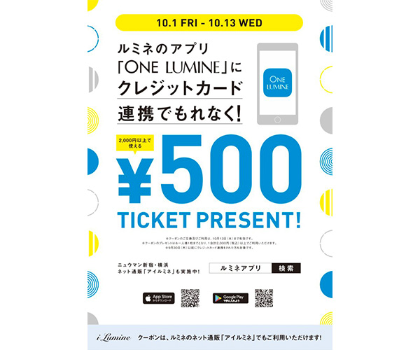 広告バナーデザインの参考：株式会社ルミネ