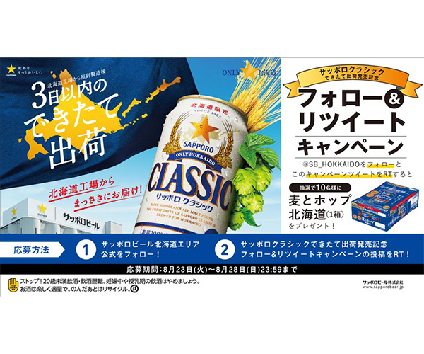 広告バナーデザインの参考：サッポロビール株式会社