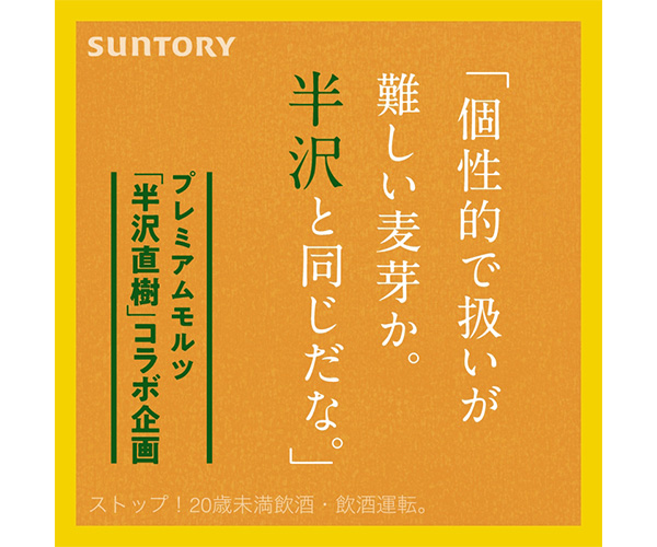 広告バナーデザインの参考：サントリーホールディングス株式会社