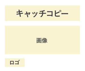 広告バナーデザインの直球型