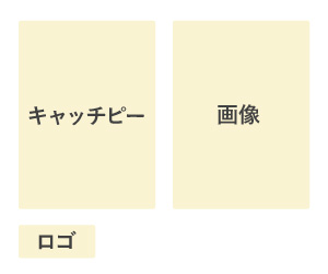 広告バナーデザインの区別型