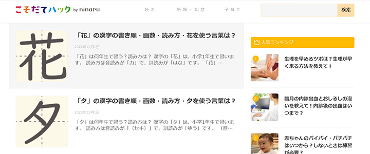 webの広告媒体：こそだてハック