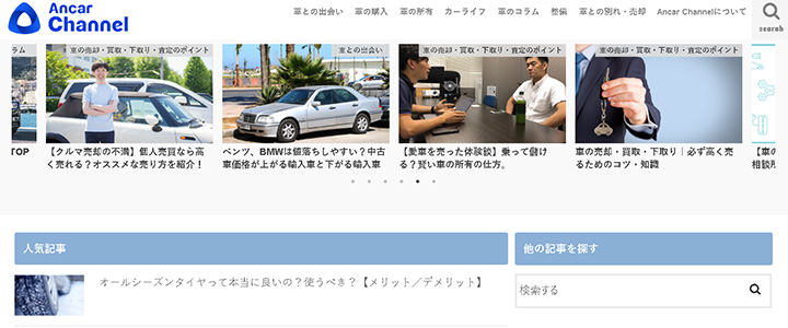 webの広告媒体：Ancar Channel