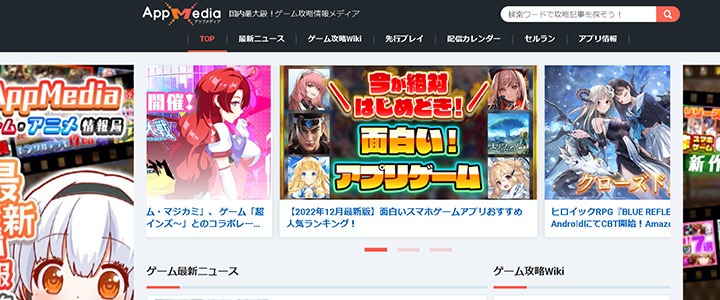 webの広告媒体：AppMedia(アップメディア)