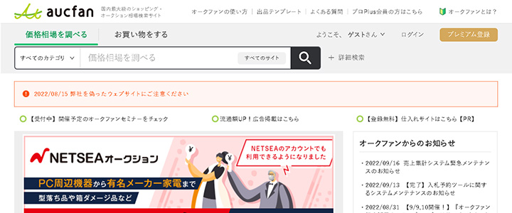 webの広告媒体：オークファン