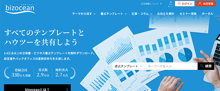 webの広告媒体：bizocean（ビズオーシャン）