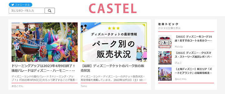 webの広告媒体：キャステル(CASTEL)