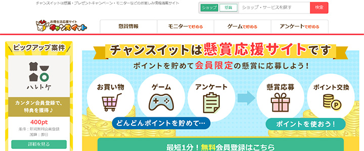 webの広告媒体：チャンスイット