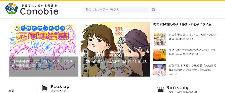 webの広告媒体：Conobie[コノビー]