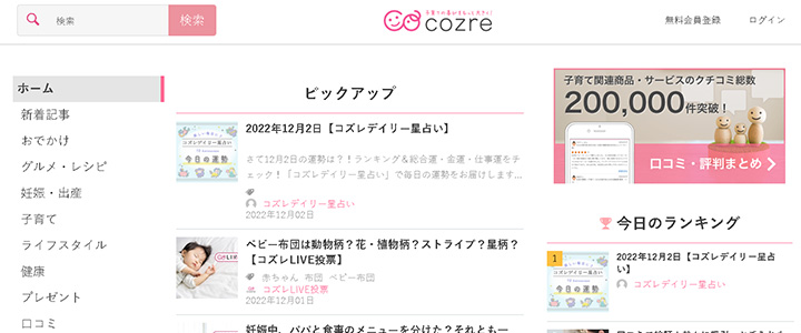 webの広告媒体：cozre[コズレ]