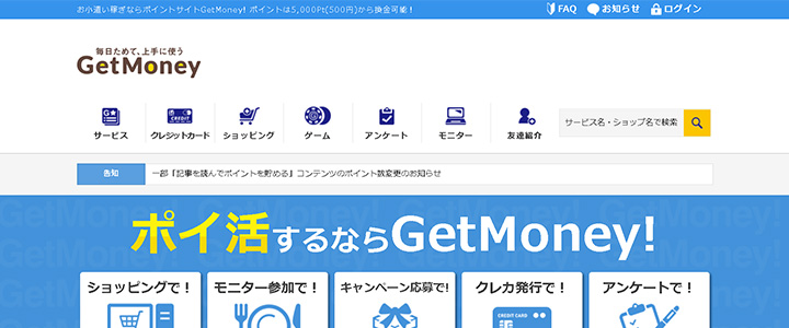 webの広告媒体：GetMoney!
